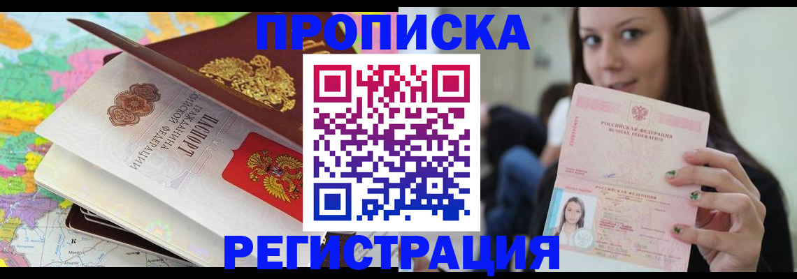 прописка ребенка в Дальнегорске