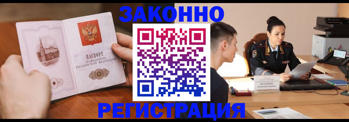 временная регистрация надежно в Дальнегорске