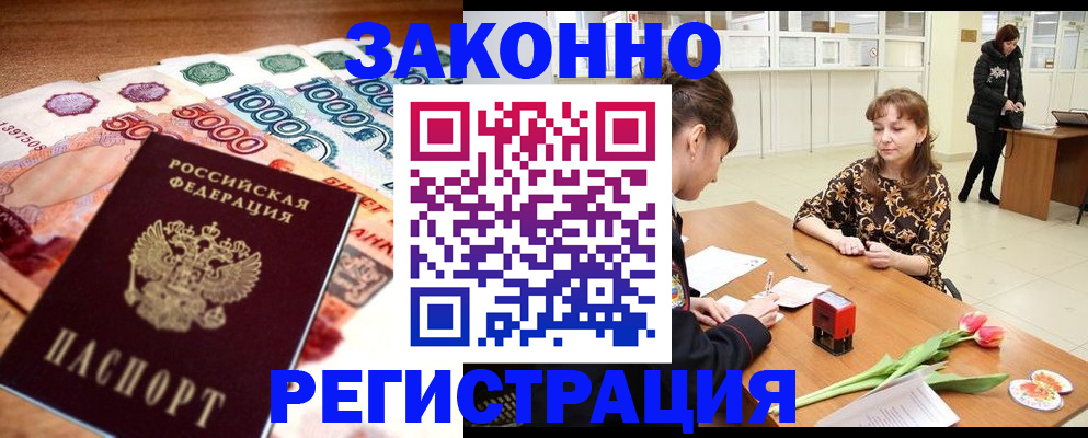 прописка в квартире в Дальнегорске